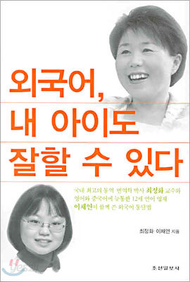 외국어, 내 아이도 잘할 수 있다