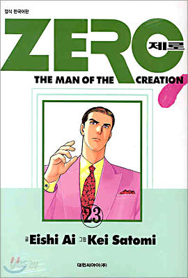 ZERO 제로 23