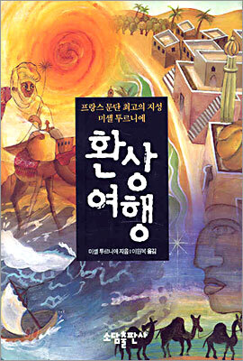 환상여행