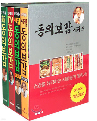 신재용의 동의보감 Set