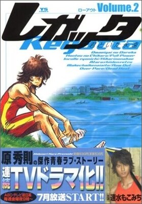 レガッタ 2
