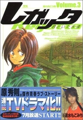 レガッタ 3
