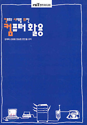 컴퓨터 활용
