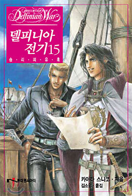 델피니아 전기 15
