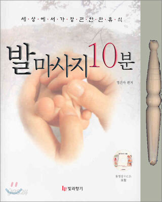 발 마사지 10분