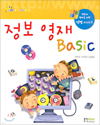 정보 영재 BASIC