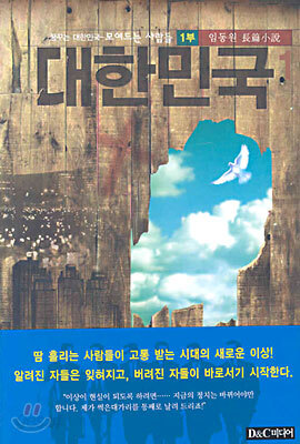 대한민국 1