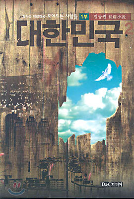 대한민국 2