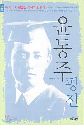 윤동주 평전