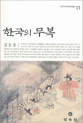 한국의 무복