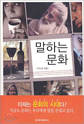말하는 문화