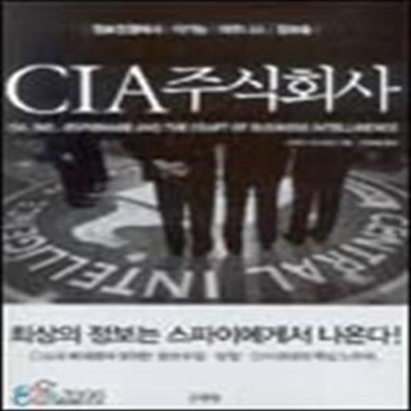 [중고샵] CIA 주식회사 (양장) - 예스24 [중고샵]CIA 주식회사 (양장) - 예스24