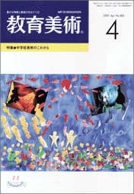 [정기구독]敎育美術(월간)