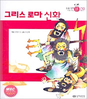 그리스 로마 신화