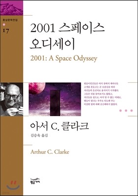 2001 스페이스 오디세이