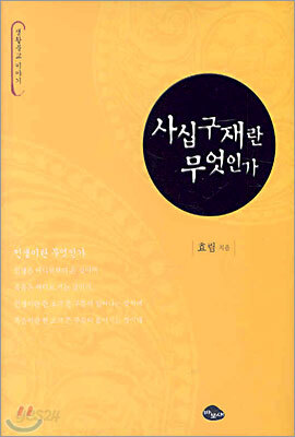 사십구재란 무엇인가