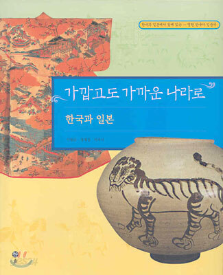 가깝고도 가까운 나라로