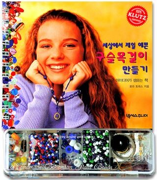 세상에서 제일 예쁜 구슬목걸이 만들기