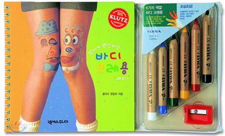 멋지게 변신하는 바디 크레용 배우기