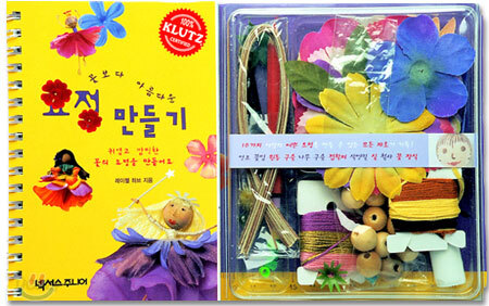 꽃보다 아름다운 요정 만들기