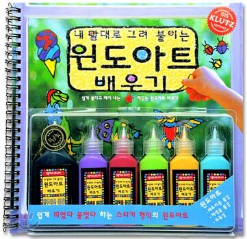 내 맘대로 그려 붙이는 윈도아트 배우기