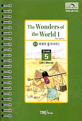 세계의 불가사의 1