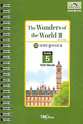 세계의 불가사의 3
