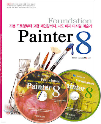 Foundation Painter 8