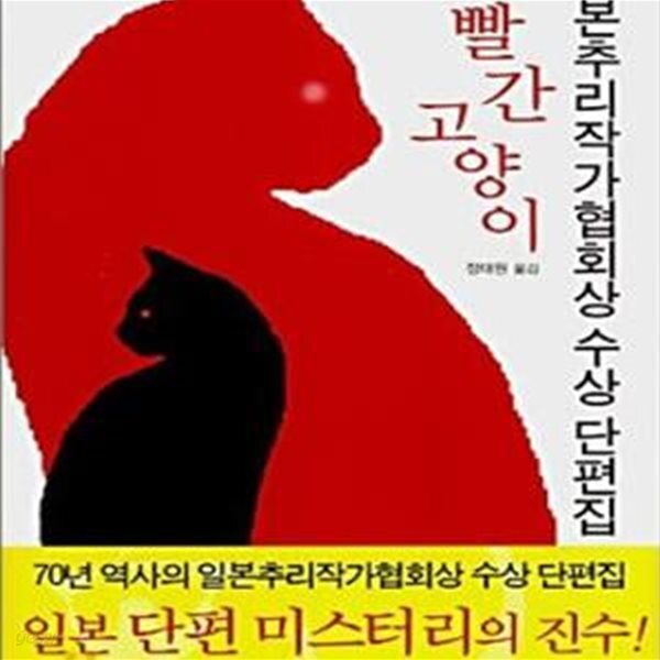 [중고샵] 빨간 고양이 - 예스24 [중고샵]빨간 고양이 - 예스24