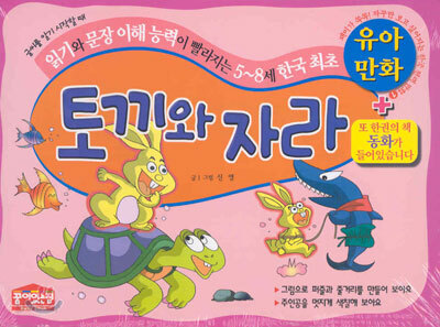 토끼와 자라
