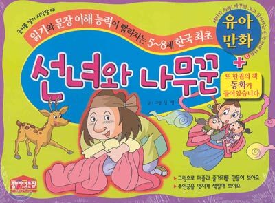 선녀와 나무꾼