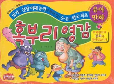 혹부리 영감