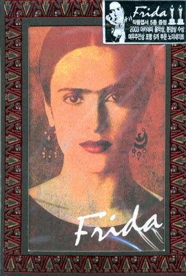 프리다 (Frida)