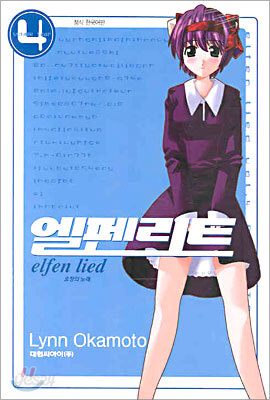 엘펜리트 4