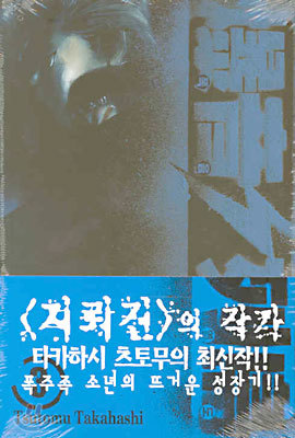 폭음열도 3