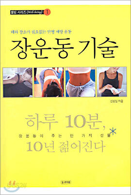 장운동 기술