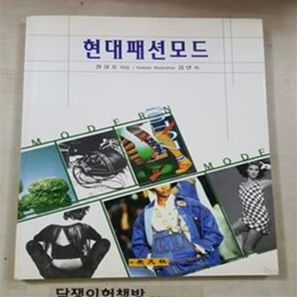 [중고샵] 현대패션모드 [74-4020] - 예스24 [중고샵]현대패션모드 [74-4020] - 예스24