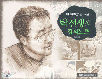 탁선생의 강의노트