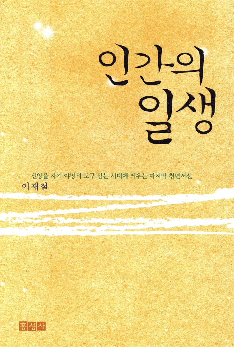 인간의 일생