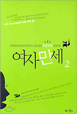 여자만세 2