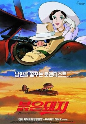붉은 돼지 (2Disc)