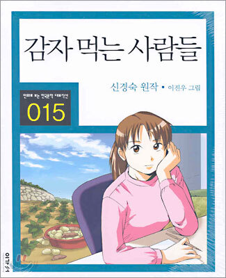 감자 먹는 사람들