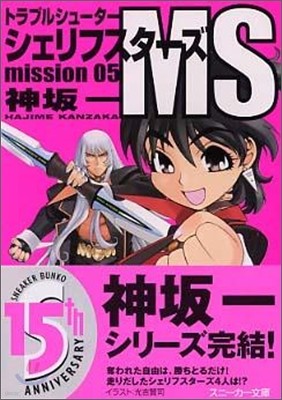 ի-MS-ȫ֫뫷-- Mission 05