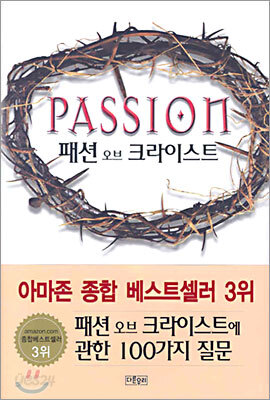 Passion 패션 오브 크라이스트