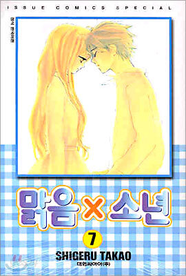 맑음 x 소년 7
