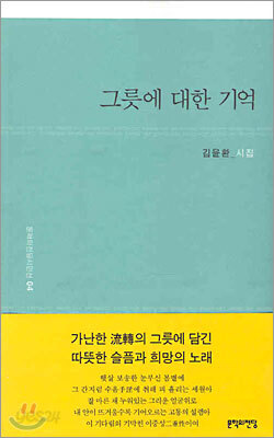 그릇에 대한 기억