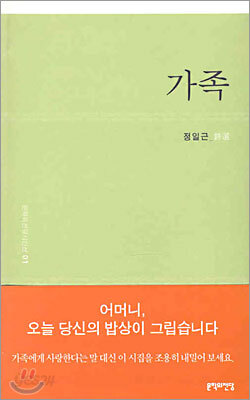 가족
