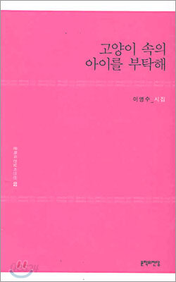 고양이 속의 아이를 부탁해