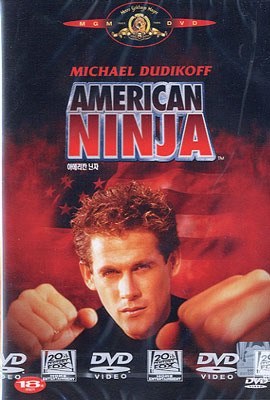 아메리칸 닌자 American Ninja (1Disc)