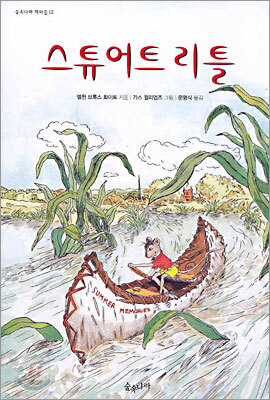 스튜어트 리틀